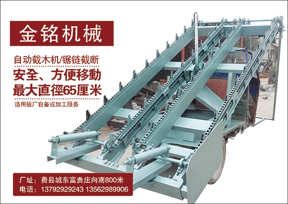 車載式自動斷木機